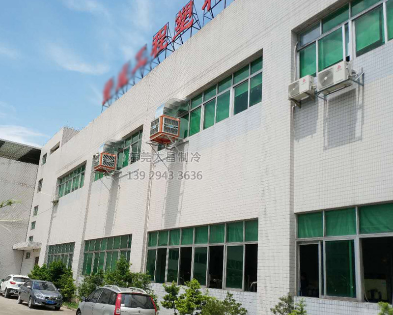 注塑廠車間安裝環(huán)?？照{的效果
