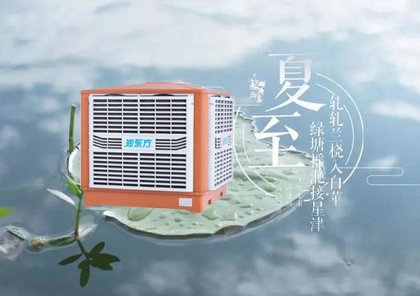 夏至炎熱升級，工廠車間做好防暑降溫的準備了嗎