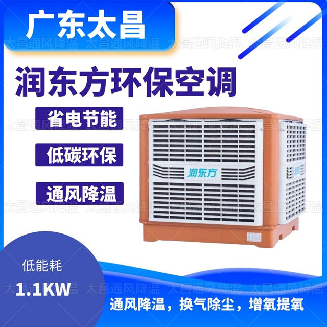 環(huán)?？照{(diào)，為您車間帶來清涼舒適的夏天
