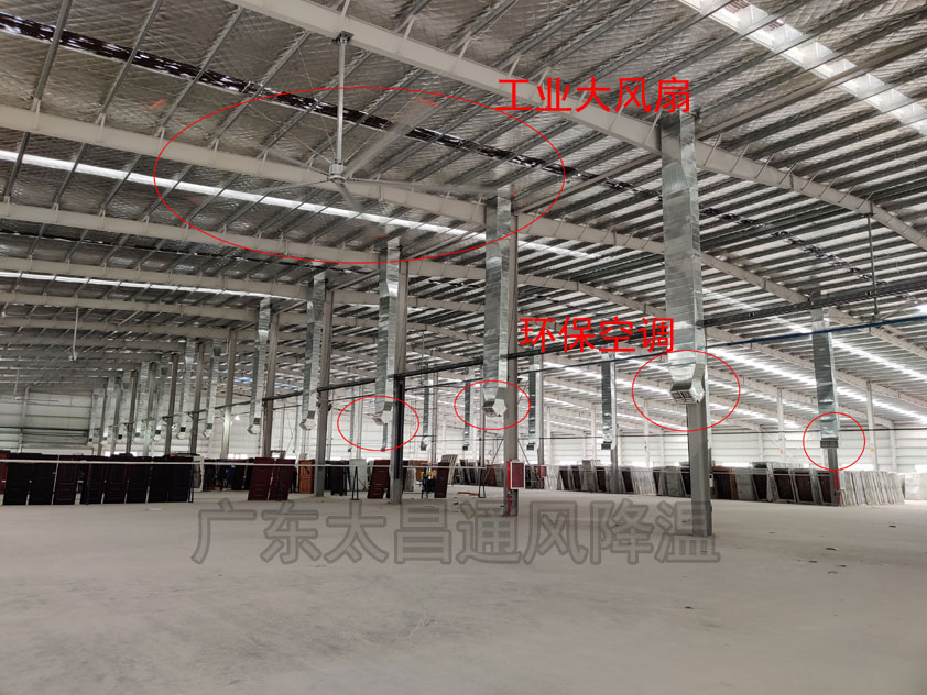用環(huán)?？照{和工業(yè)大風扇同時給車間通風降溫效果如何