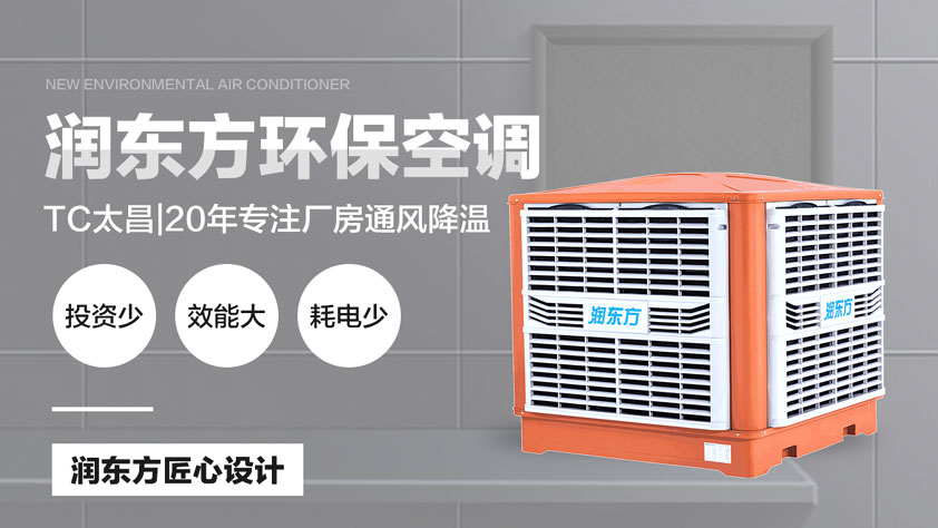 車間降溫如何做好？找對(duì)廠家是關(guān)鍵
