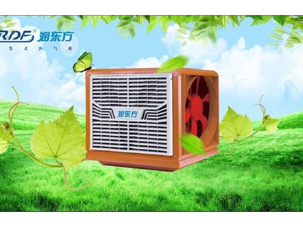 東莞環(huán)?？照{(diào)降溫，車間通風(fēng)降溫設(shè)備